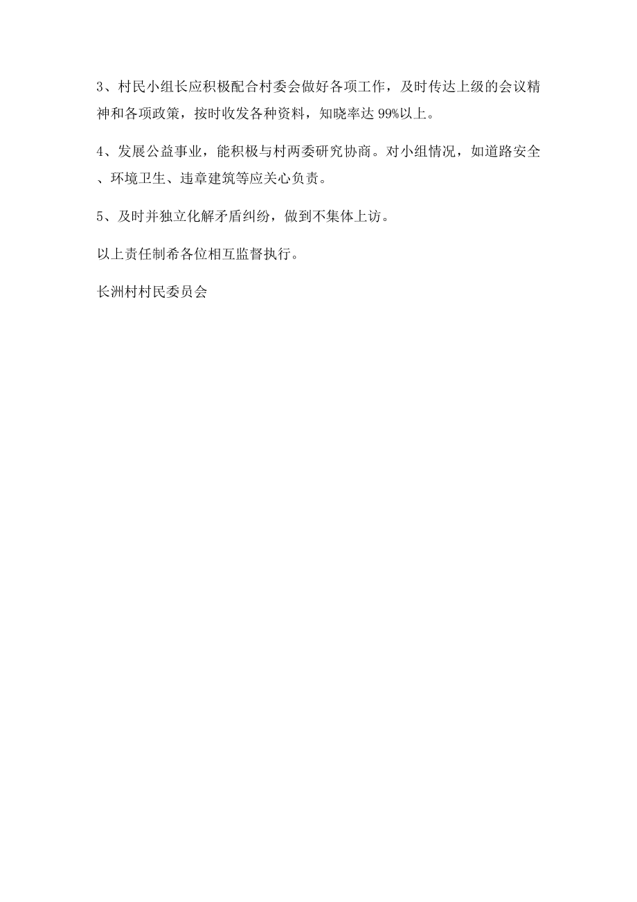 村民小组长职责及考核职责.docx_第2页