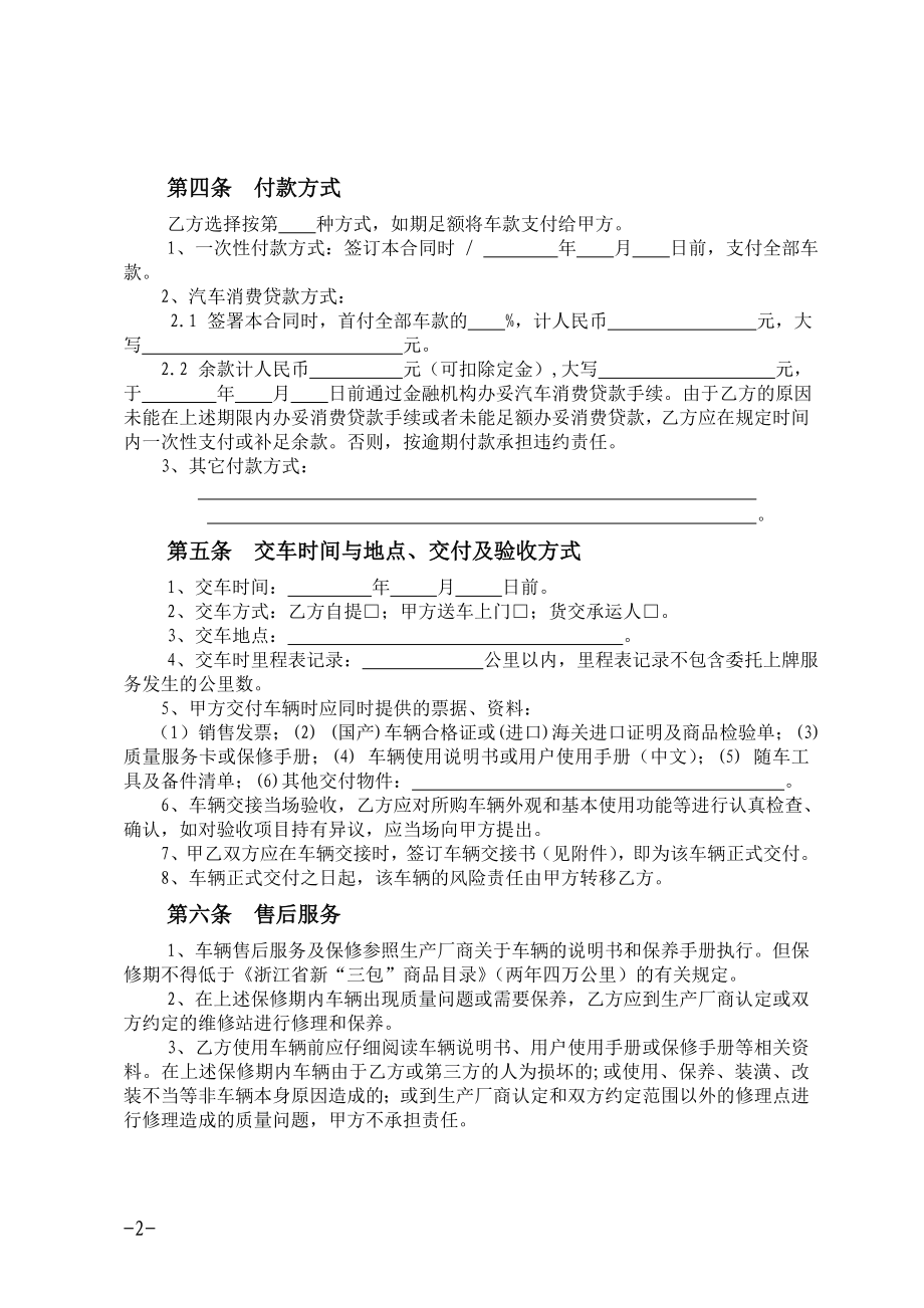 浙江省汽车买卖合同(示范文本).doc_第2页