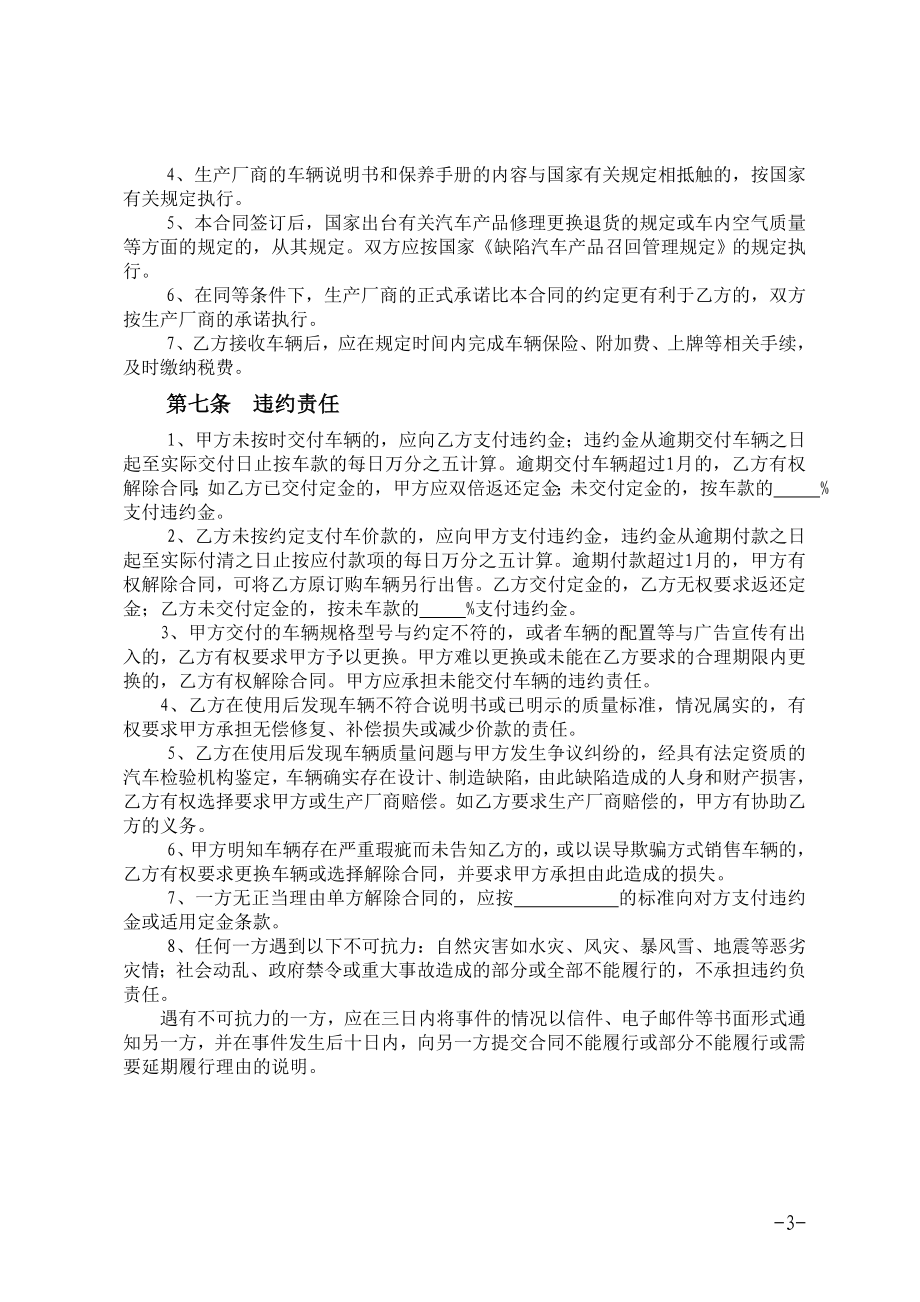 浙江省汽车买卖合同(示范文本).doc_第3页