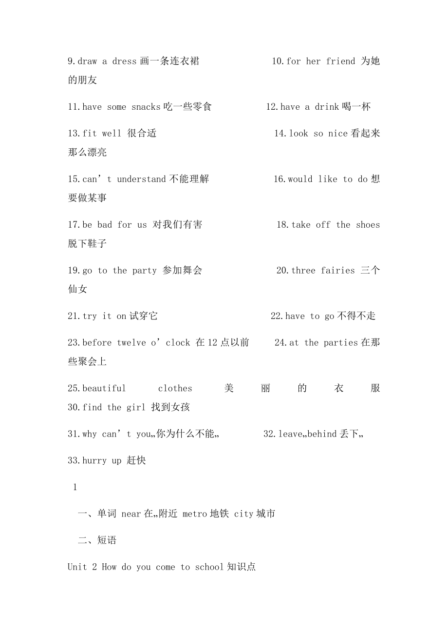 牛津小学英语B知识点整理.docx_第2页