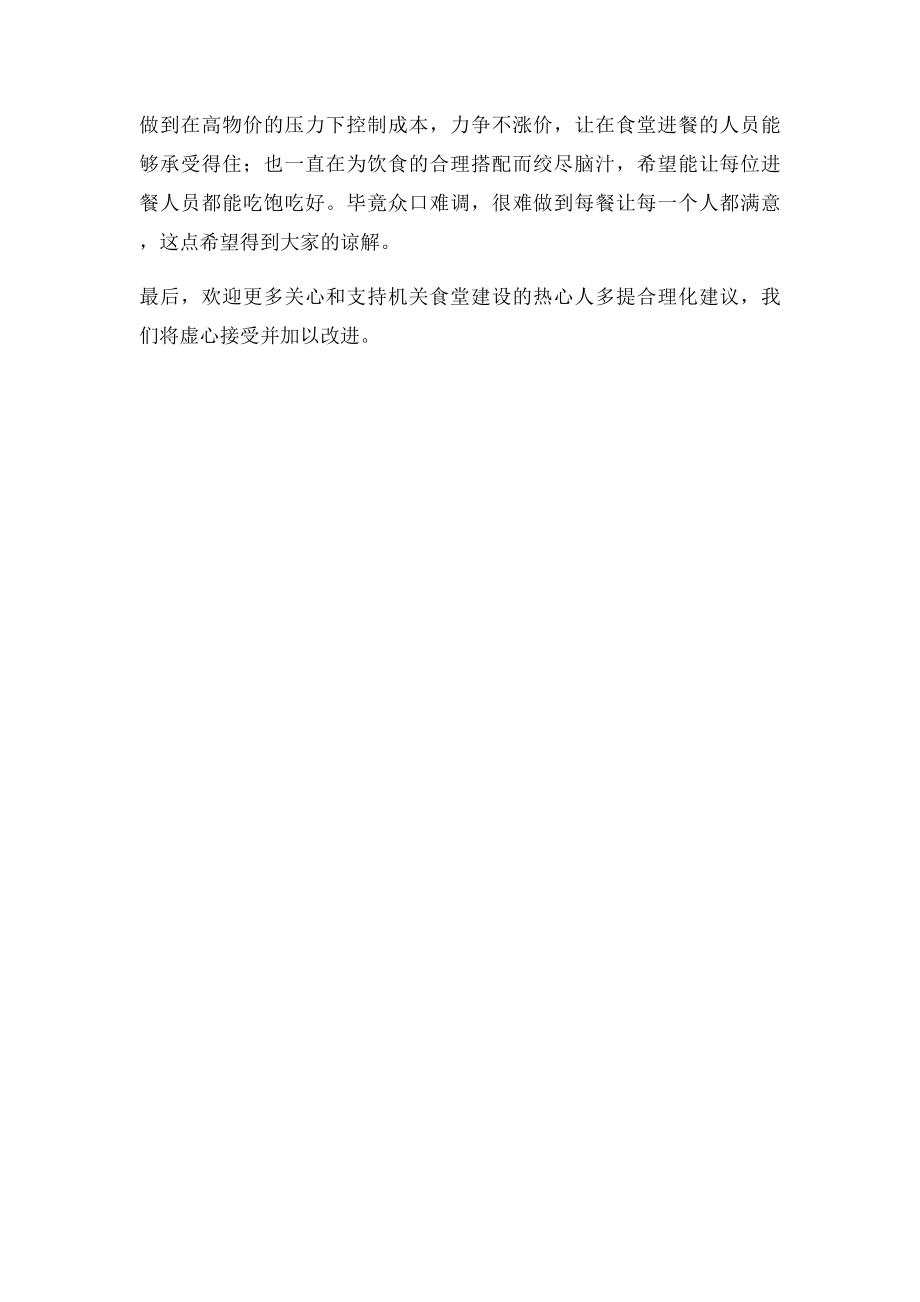 机关食堂运营方案建议.docx_第2页