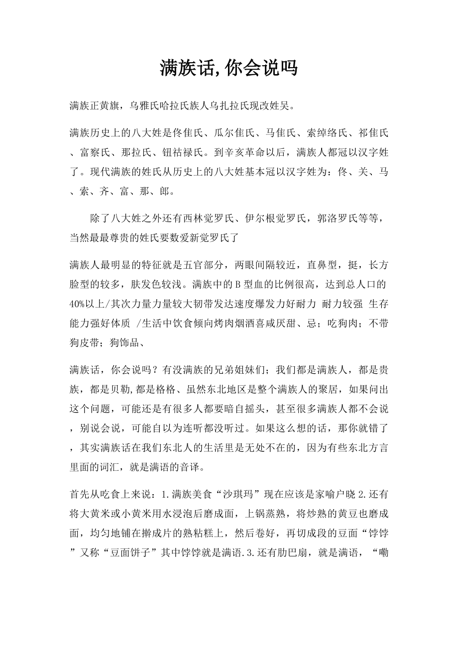 满族话,你会说吗.docx_第1页