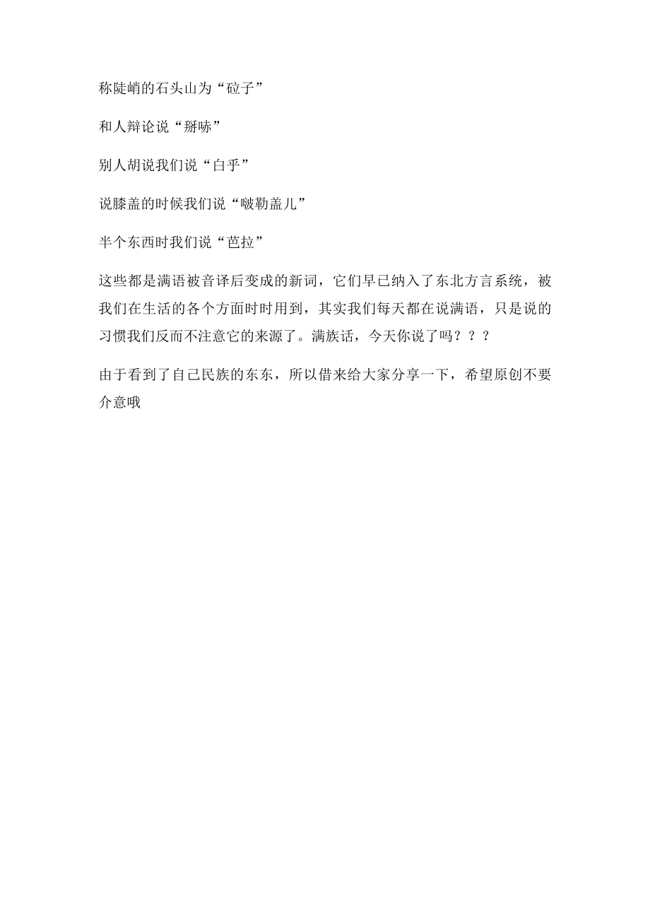 满族话,你会说吗.docx_第3页