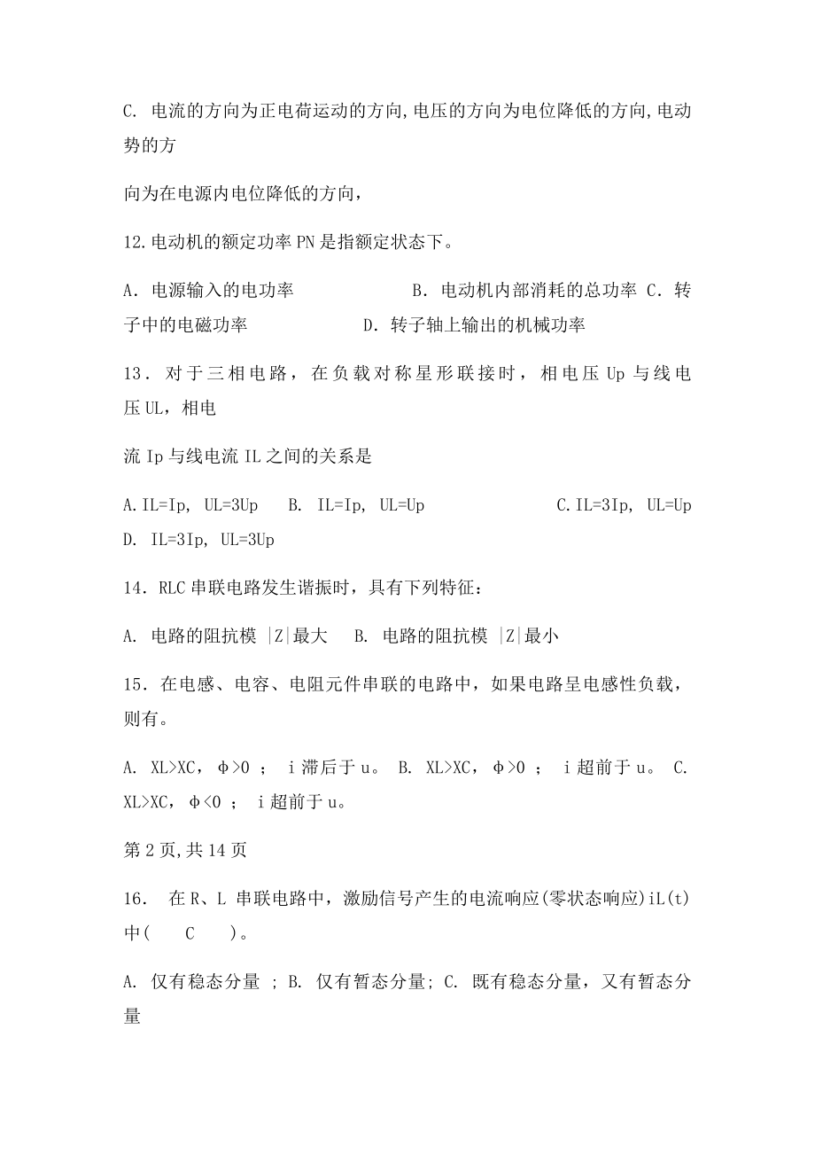 电工原理总复习doc.docx_第3页