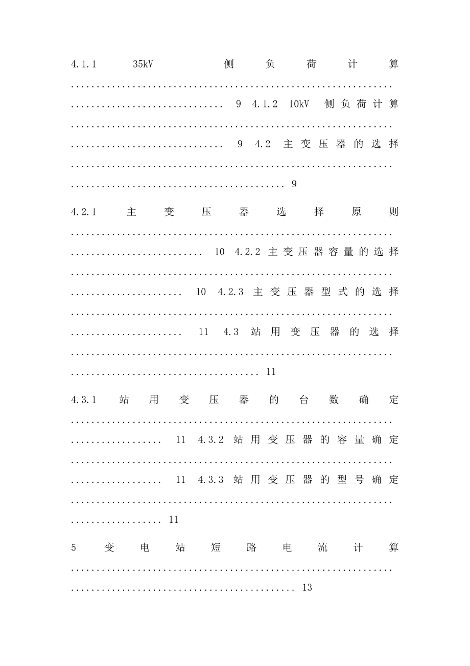 某110kV变电站电气一次部分设计.docx_第3页