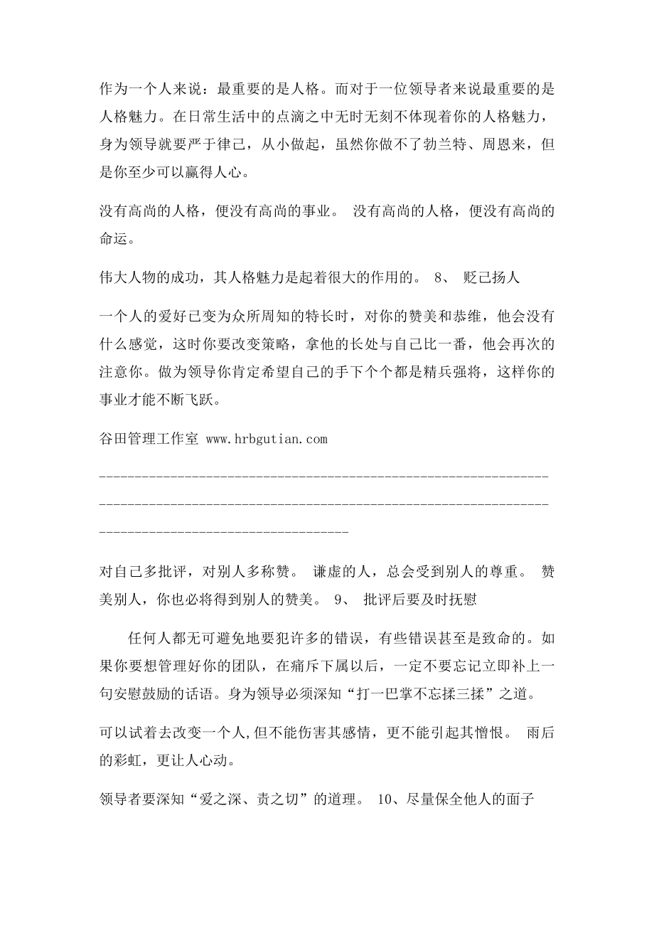 游刃有余的管人技巧.docx_第3页