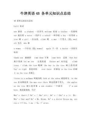 牛津英语4B 各单元知识点总结.docx