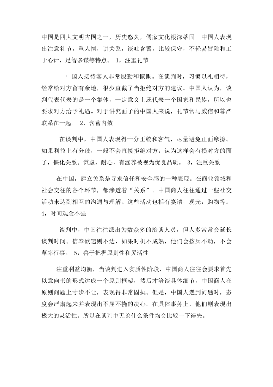 澳大利亚人的谈判风格VS中国人的谈判风格.docx_第2页