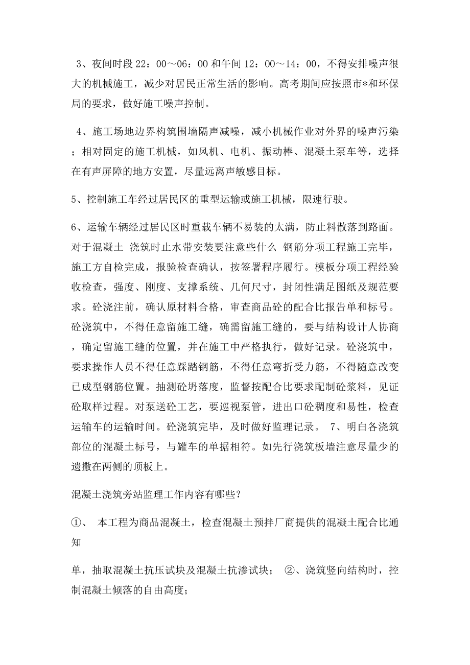 混凝土浇筑旁站注意.docx_第2页