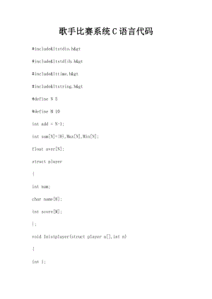 歌手比赛系统C语言代码.docx