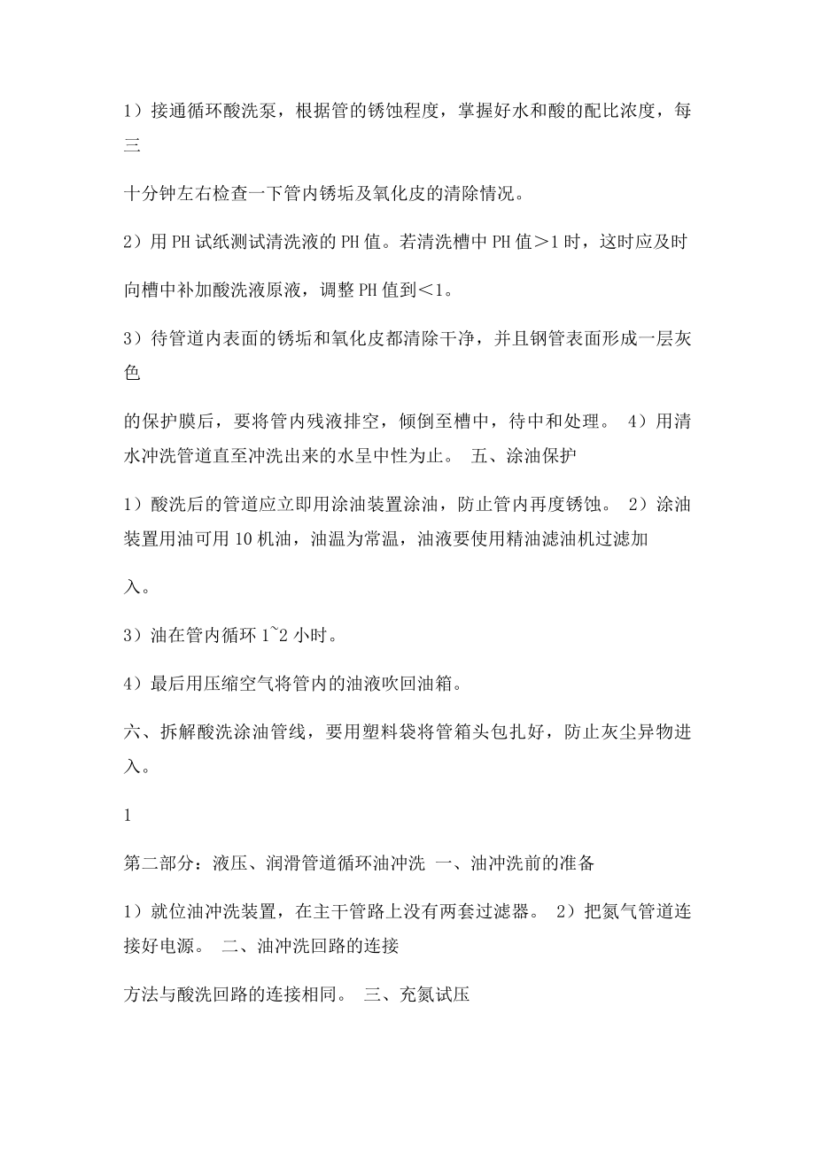 液压润滑管道酸洗工艺及验收规范.docx_第2页