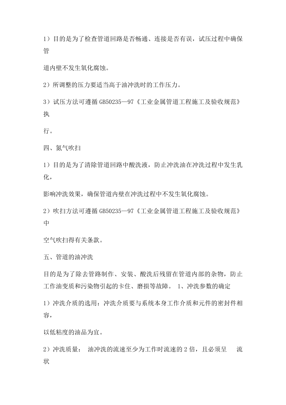 液压润滑管道酸洗工艺及验收规范.docx_第3页