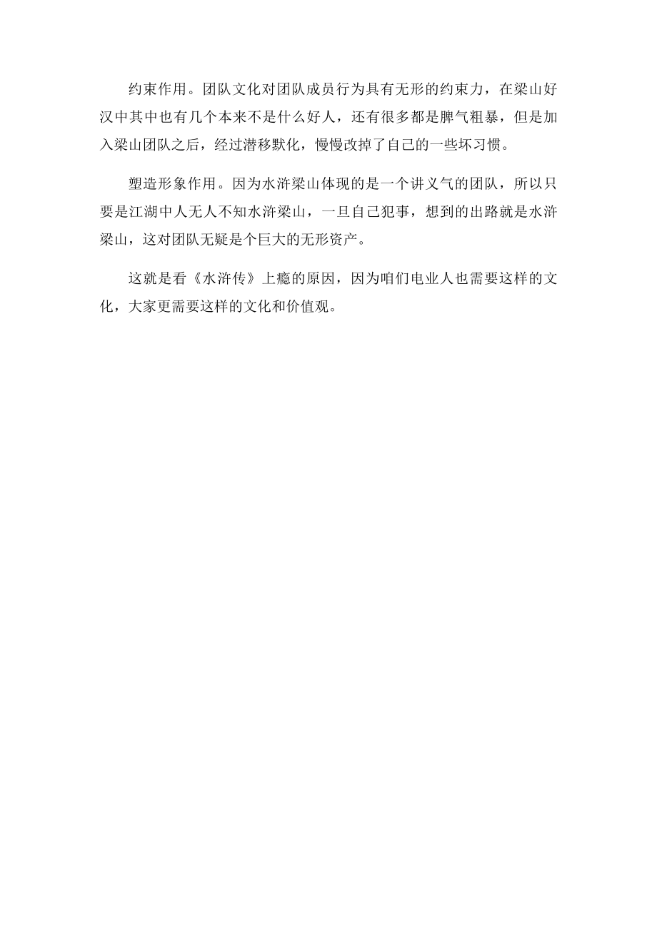 水浒传和团队文化.docx_第3页