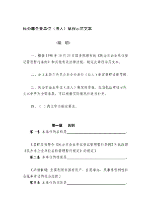 民办非企业单位章程[整理版].doc