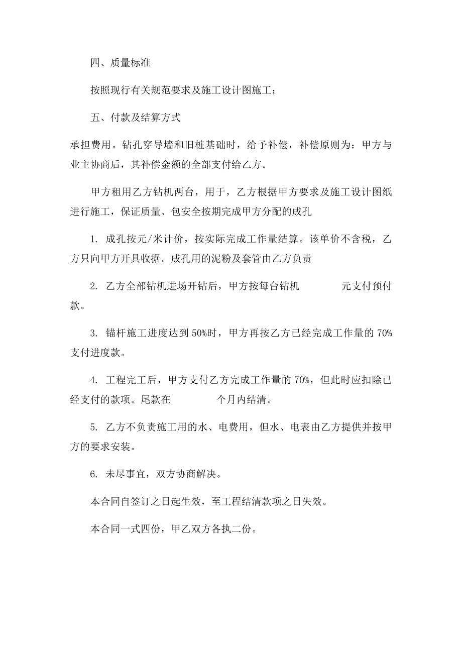 机械租赁合同范本(1).docx_第2页