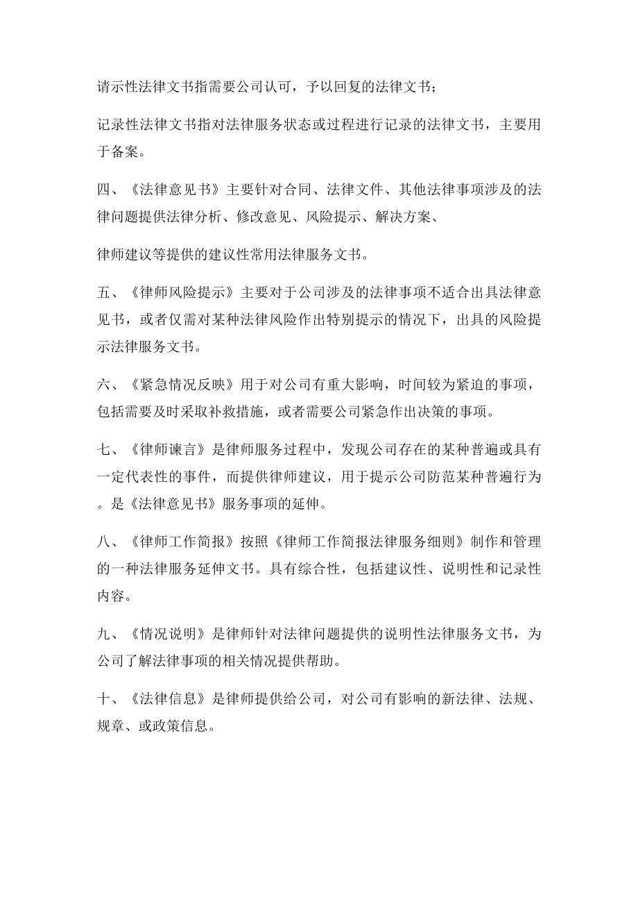 法律顾问服务工作细则.docx_第2页