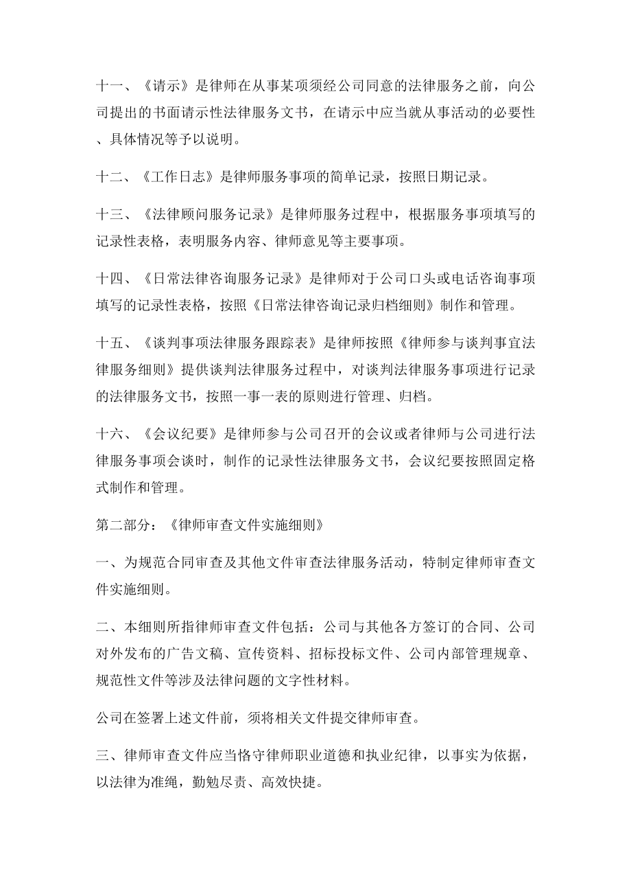 法律顾问服务工作细则.docx_第3页