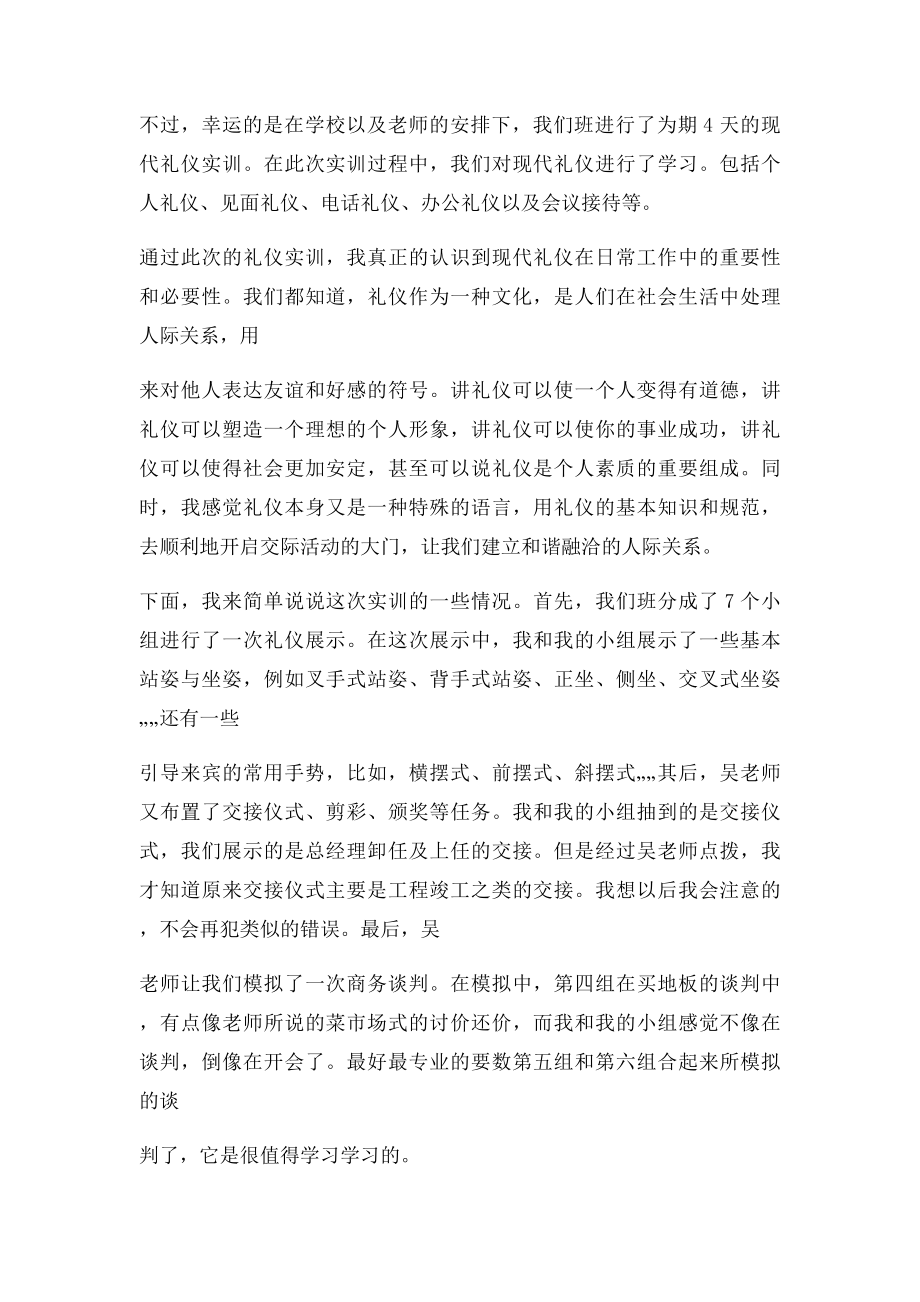 现代礼仪实训报告(1).docx_第2页