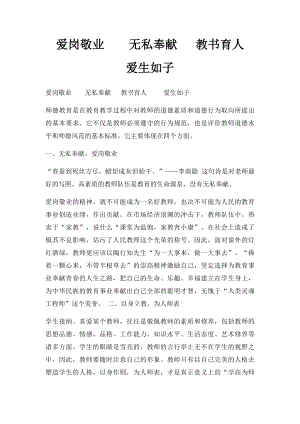 爱岗敬业无私奉献 教书育人 爱生如子.docx