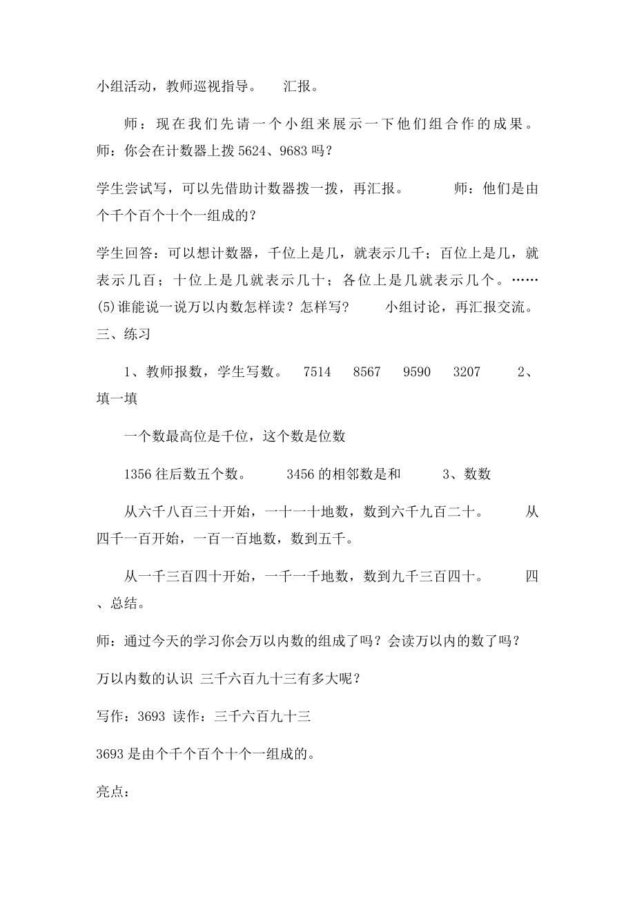 游览北京万以内数的认识教案.docx_第2页