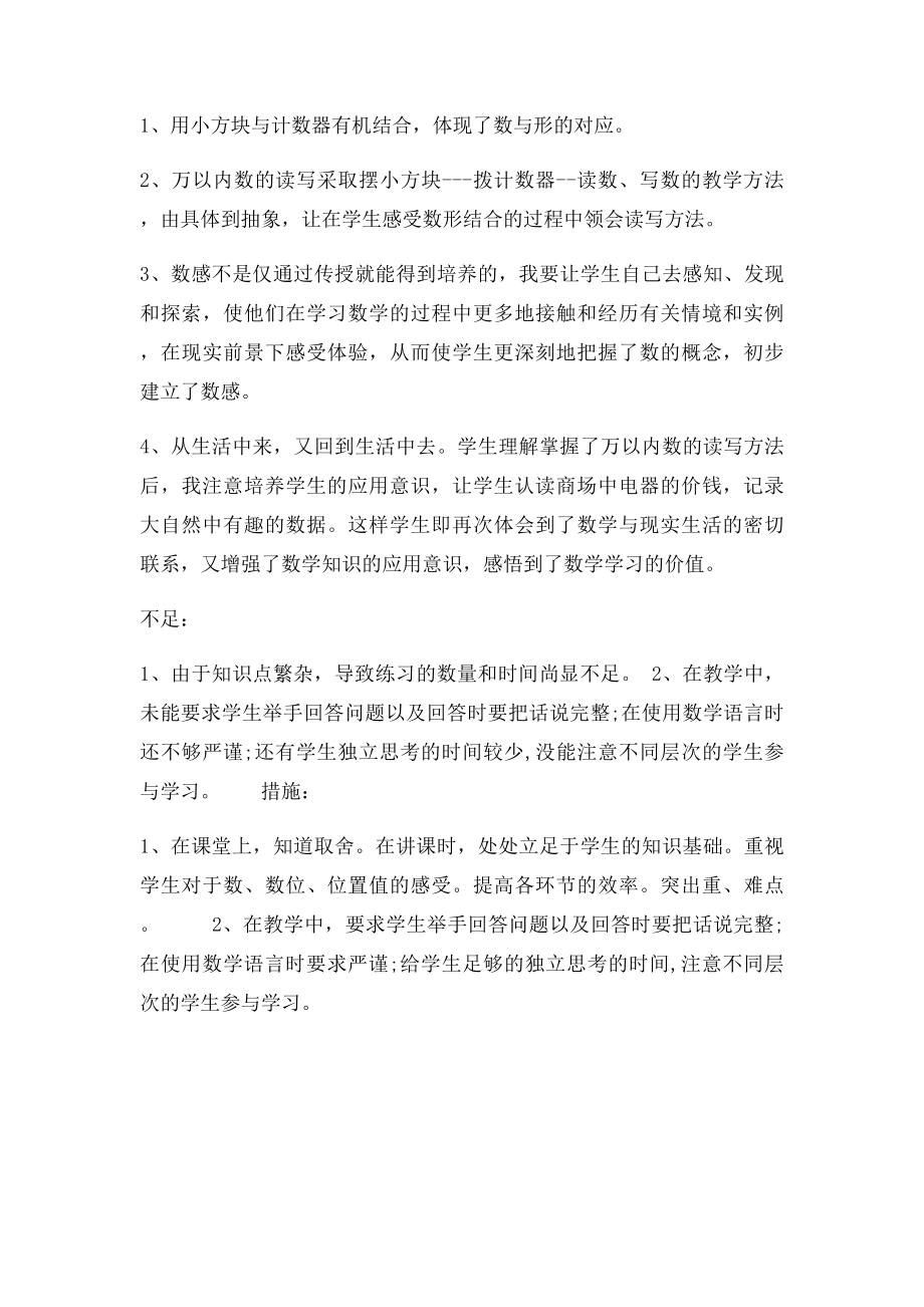 游览北京万以内数的认识教案.docx_第3页