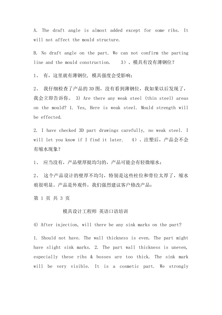 模具设计工程师,口语对话AA.docx_第2页