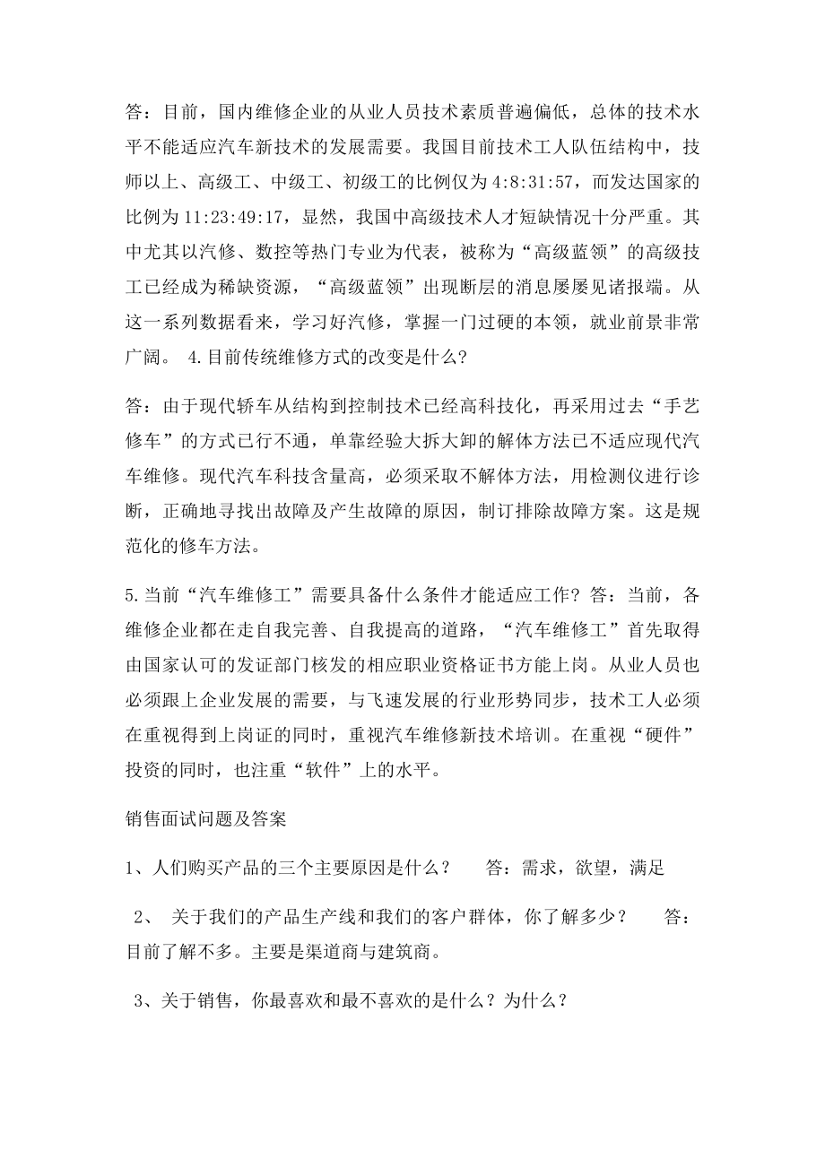 汽车行业面试问题.docx_第2页