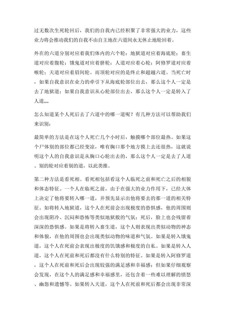 潘麟导师是什么导致了我们不断轮回？.docx_第2页