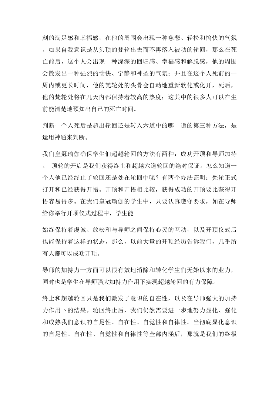 潘麟导师是什么导致了我们不断轮回？.docx_第3页