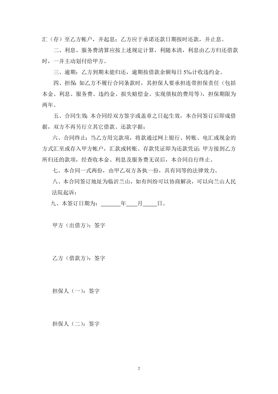 过桥资金合同公司.doc_第2页