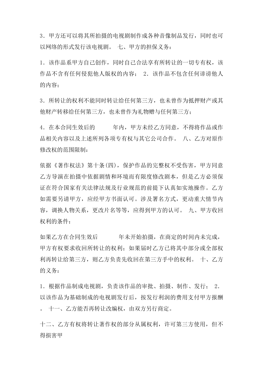 权合作协议(1).docx_第2页