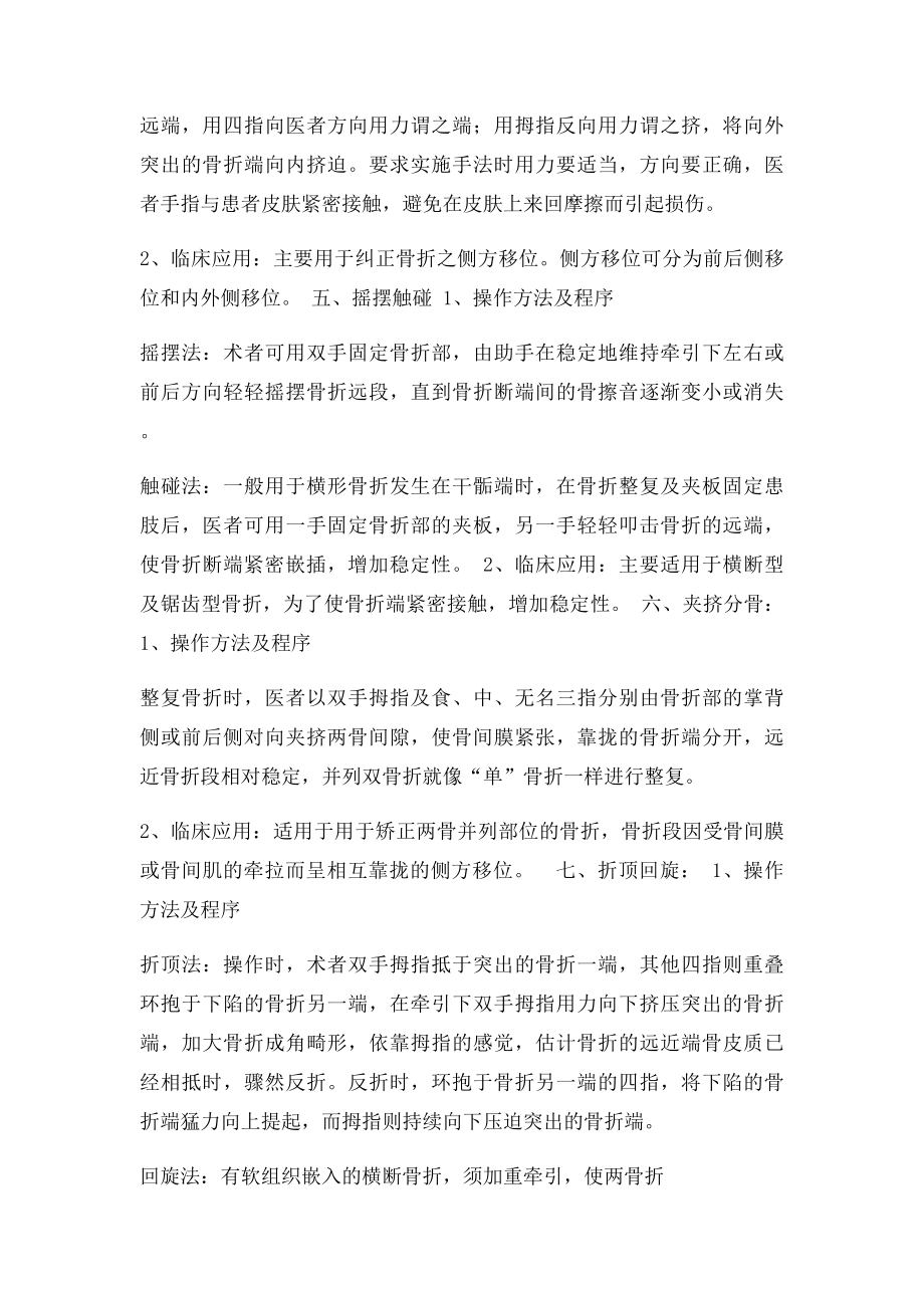 正骨法操作方法及临床应用.docx_第2页