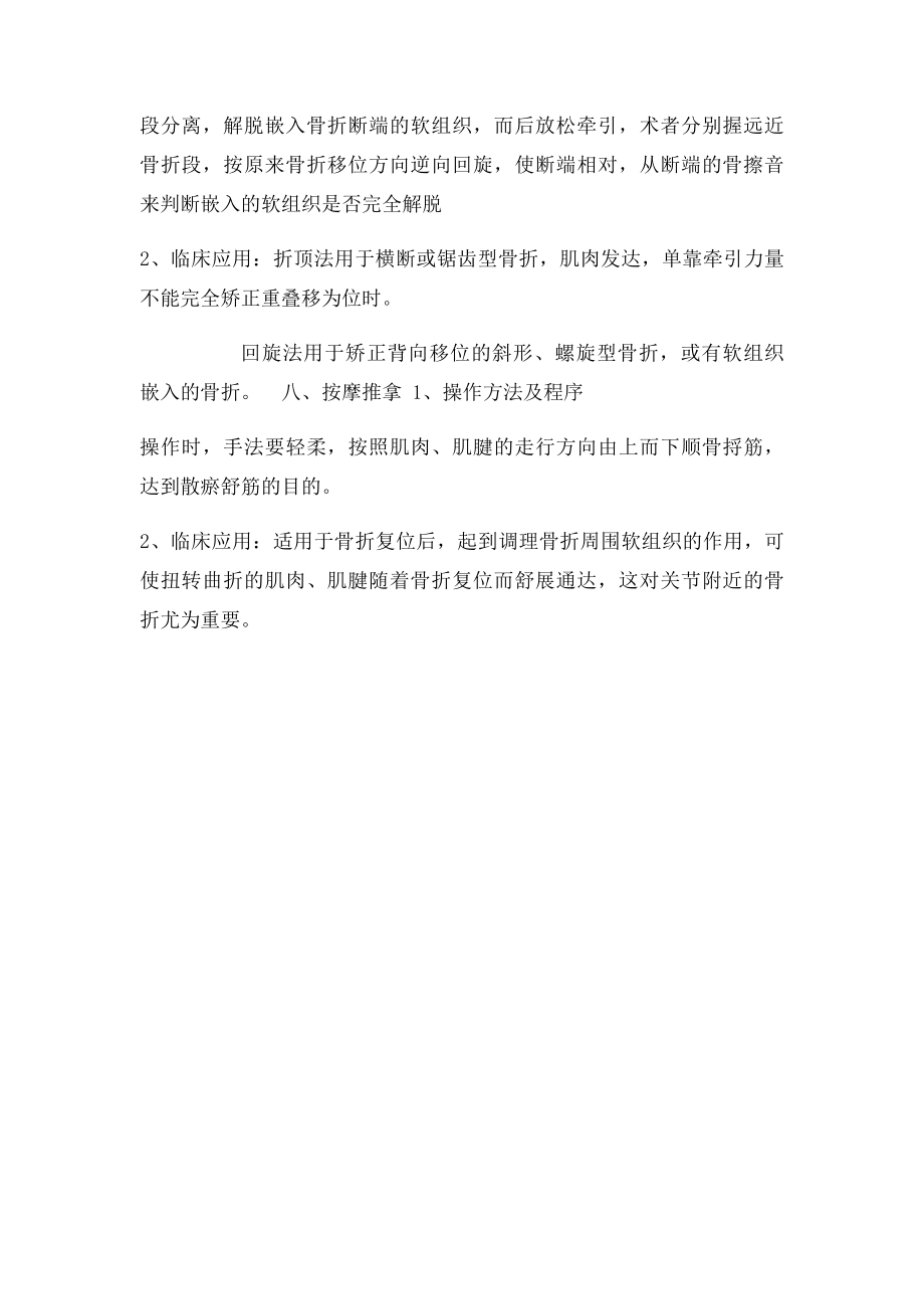 正骨法操作方法及临床应用.docx_第3页