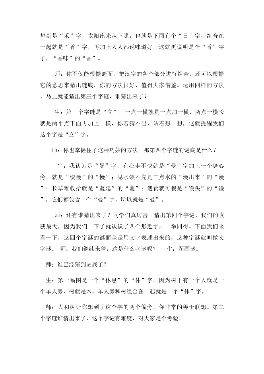 有趣的汉字教学实录.docx_第2页