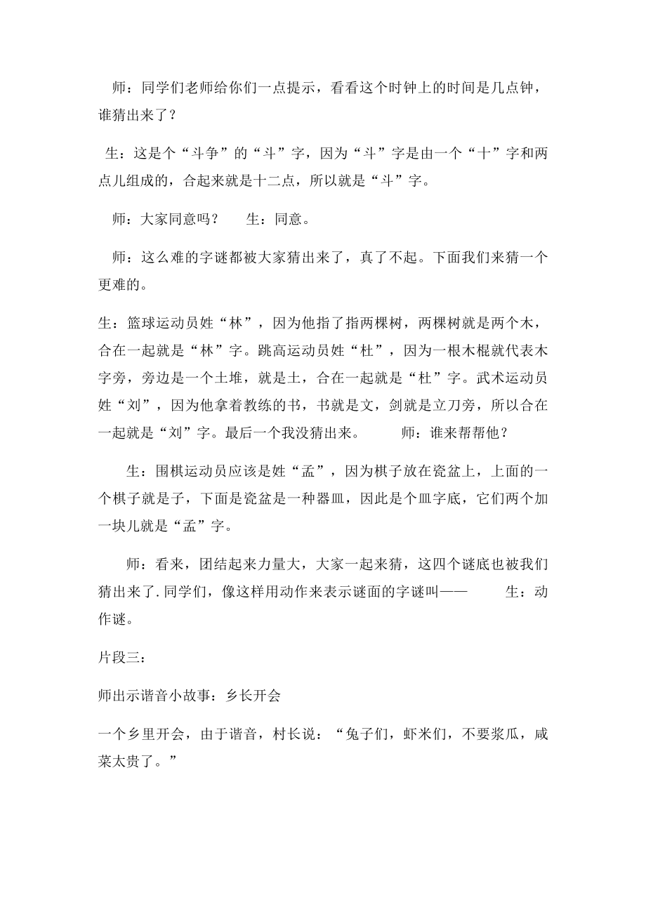 有趣的汉字教学实录.docx_第3页