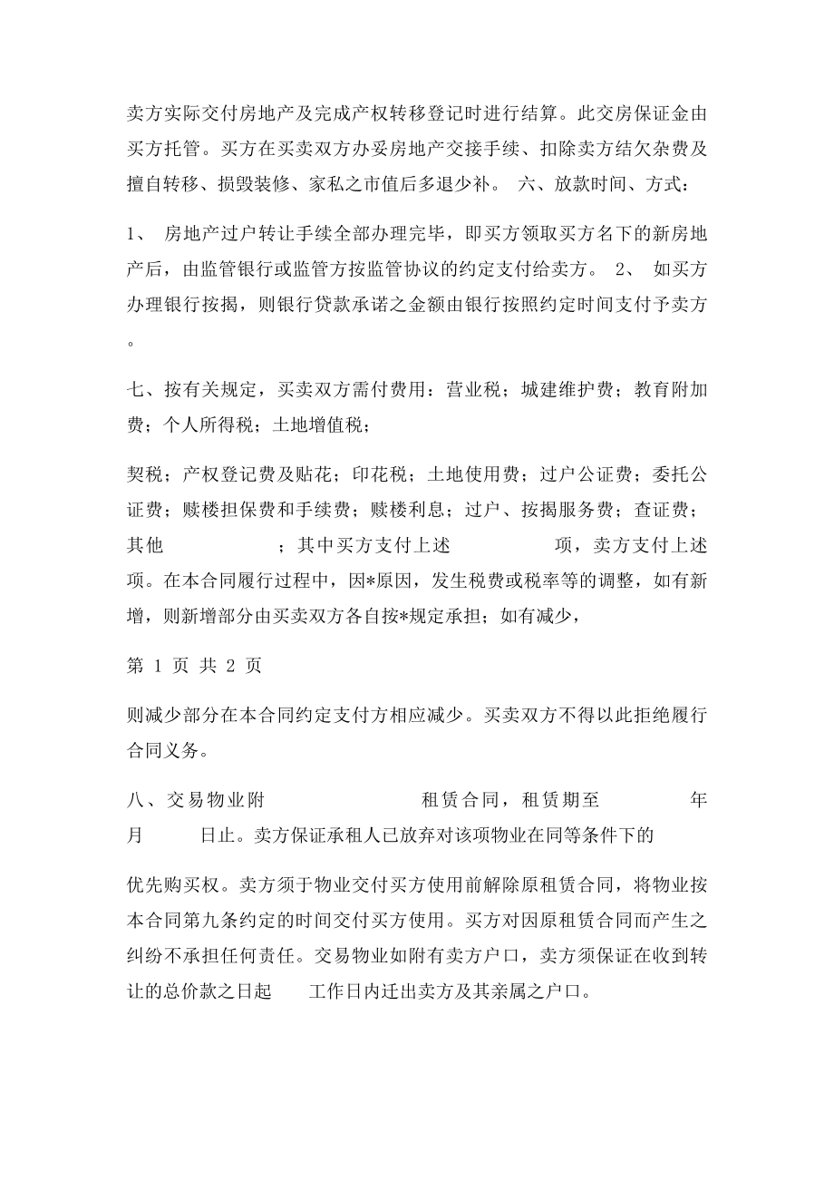 深圳房地产买卖合同.docx_第3页