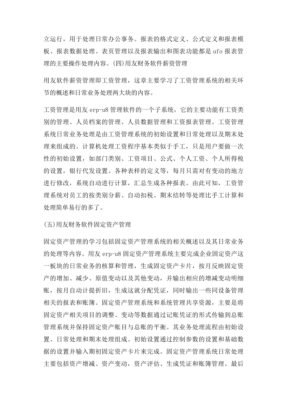 用友软件实习心得.docx_第2页