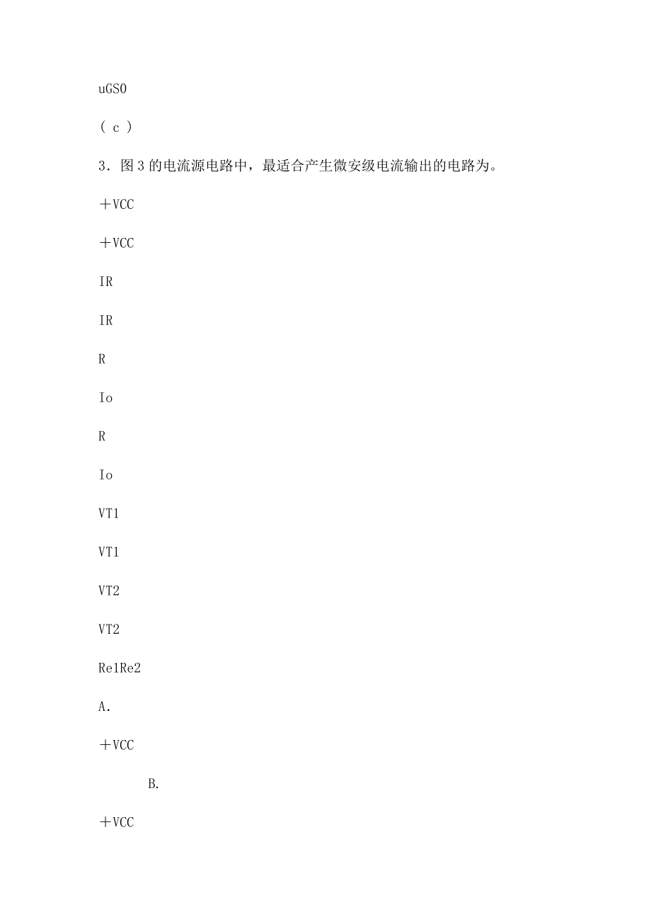 模电复习题.docx_第2页