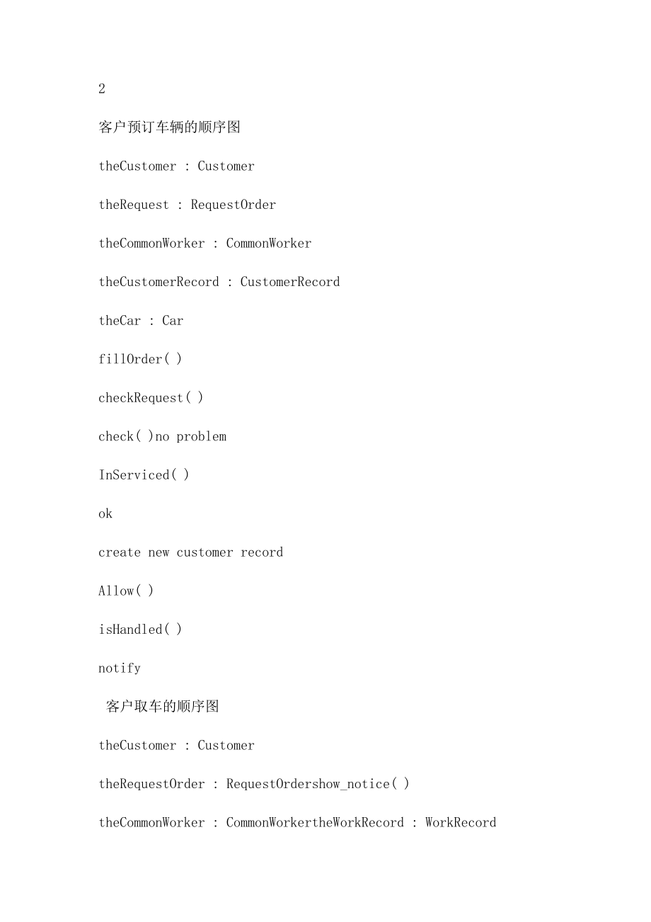汽车租赁管理系统UML建模.docx_第2页