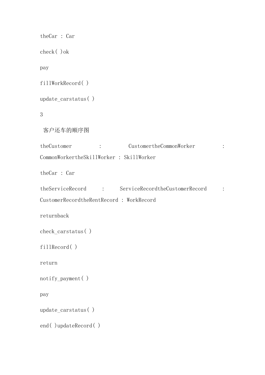 汽车租赁管理系统UML建模.docx_第3页