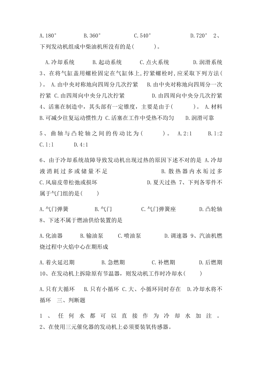 汽车发动机构造与维修试.docx_第2页