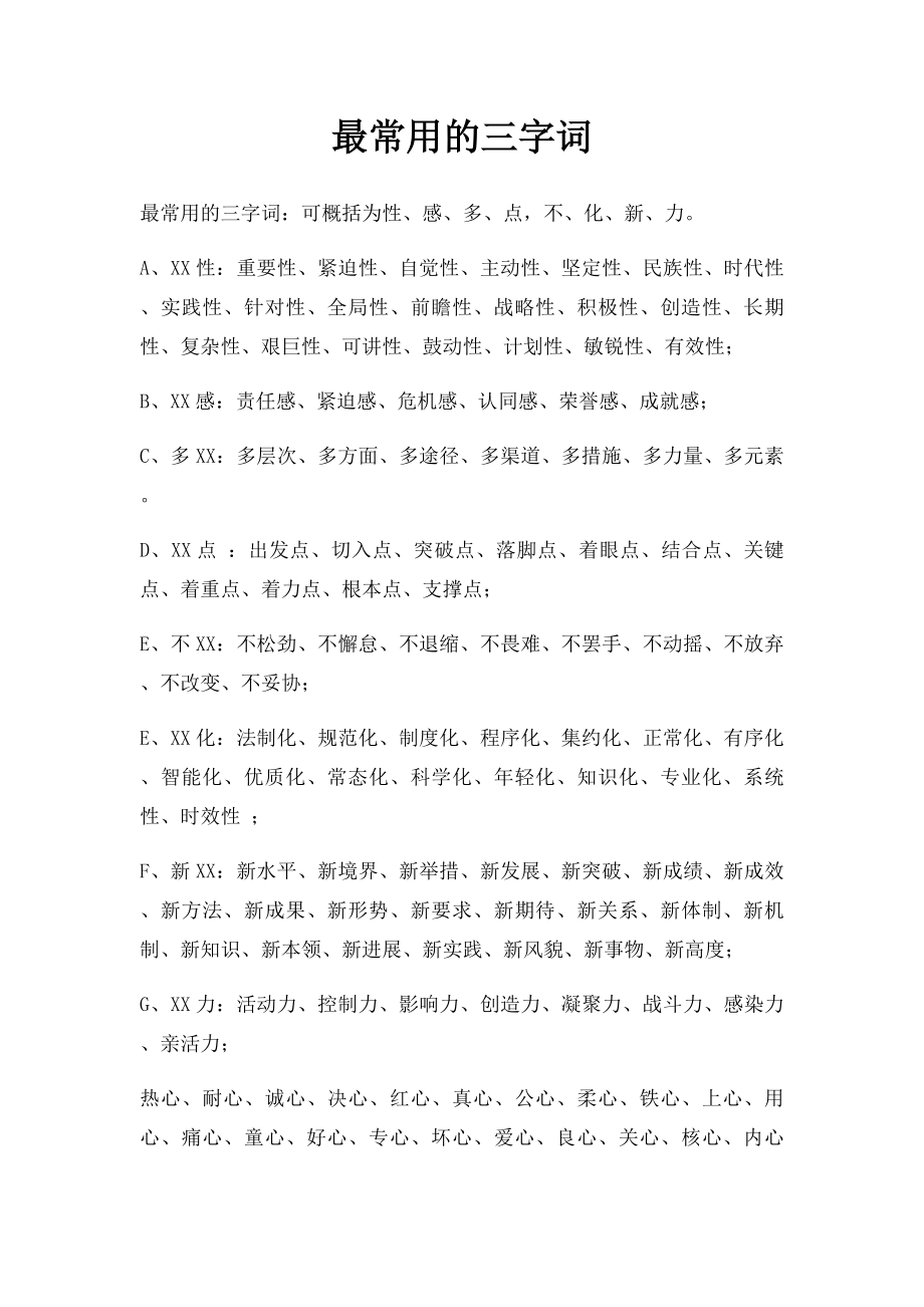 最常用的三字词.docx_第1页