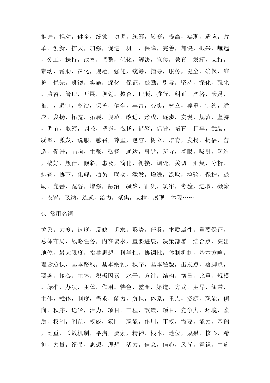 最常用的三字词.docx_第3页