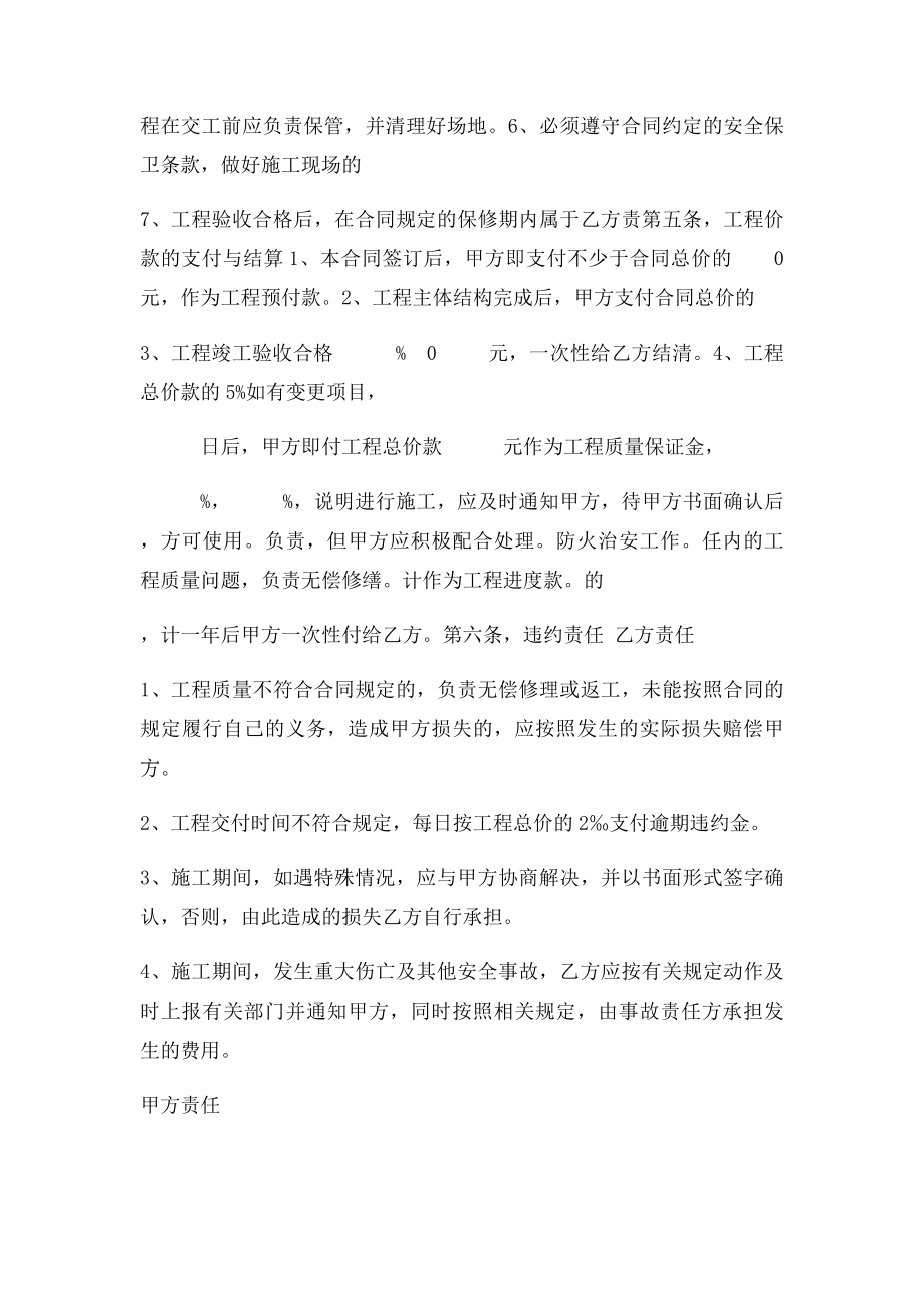 照明工程合同书.docx_第3页