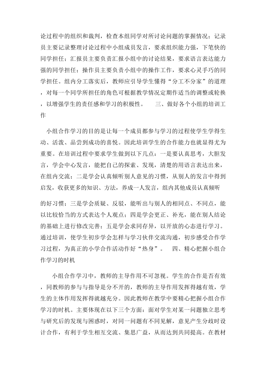 浅谈小组合作学习的方法.docx_第2页