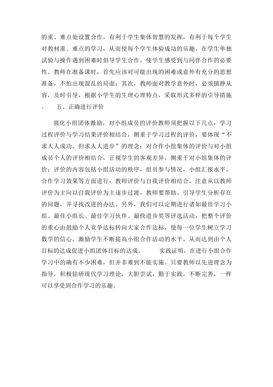 浅谈小组合作学习的方法.docx_第3页