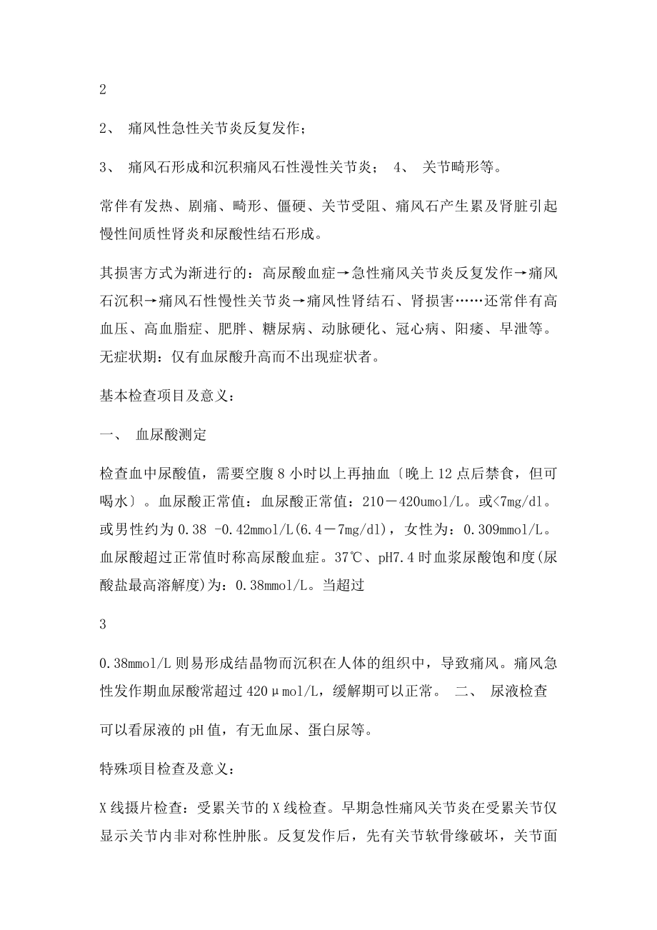 痛风健康教育.docx_第2页