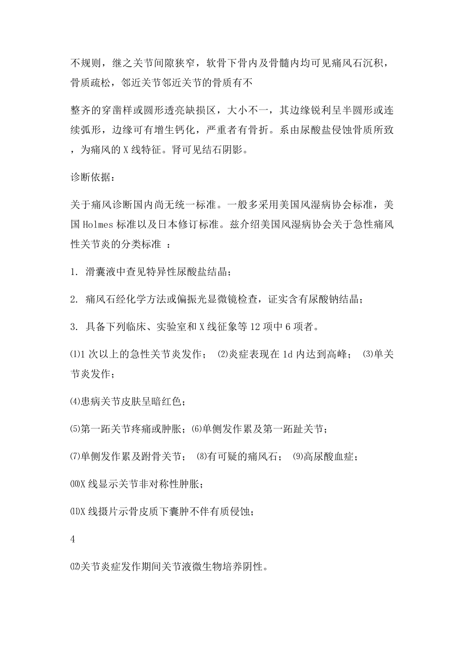 痛风健康教育.docx_第3页