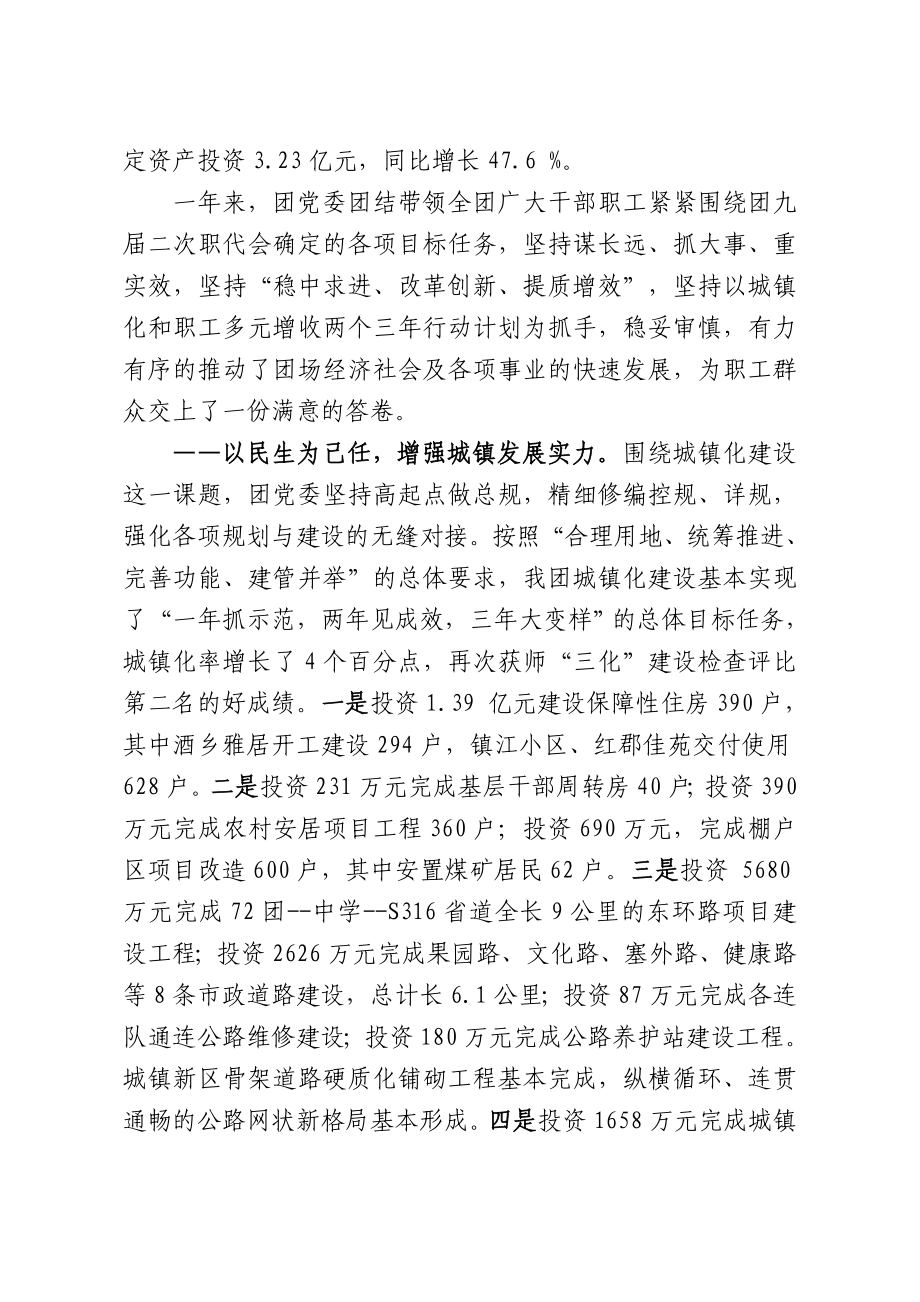 72团第九三次职工代表暨.doc_第2页