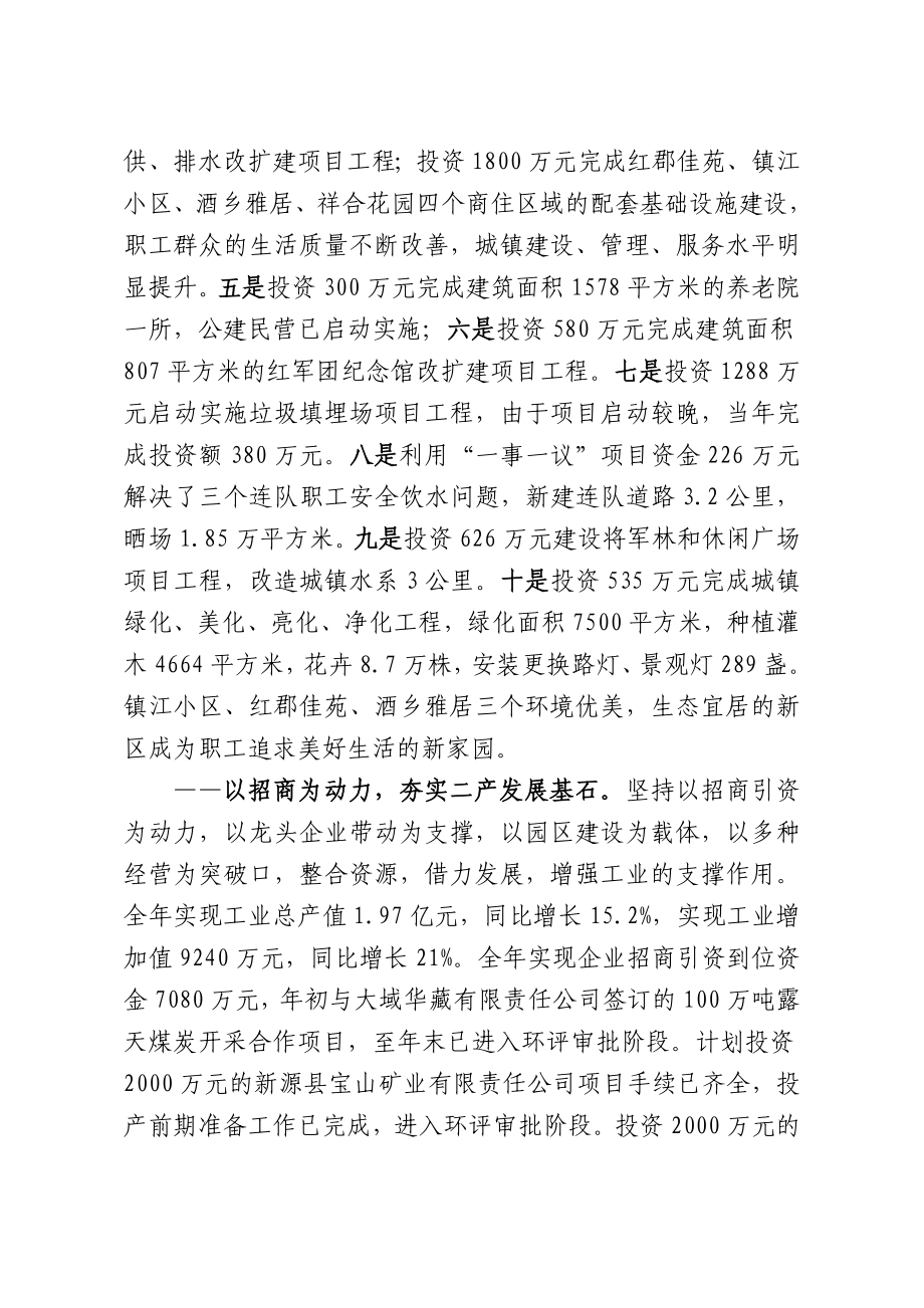 72团第九三次职工代表暨.doc_第3页